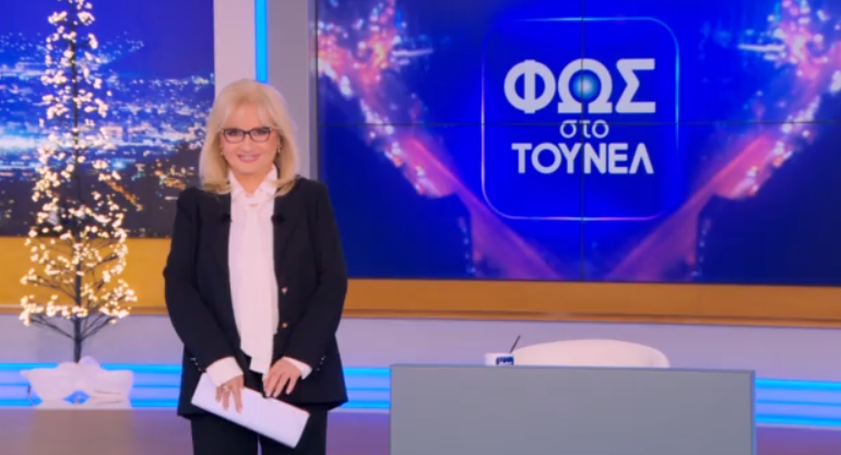 Φως Στο Τούνελ