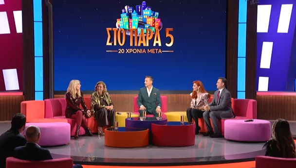 Το «Πάρα Πέντε» επιστρέφει απόψε στις 21:00 – «Σήμερα θα δούμε πέντε νέες σκηνές», λέει ο Γιώργος Καπουτζίδης στο MEGA