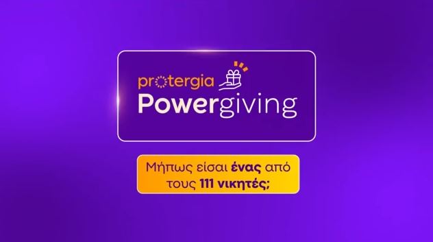 Η Protergia μοιράζει δώρα κάθε μήνα του 2025 για νέους & υφιστάμενους πελάτες της – Η 11η κλήρωση