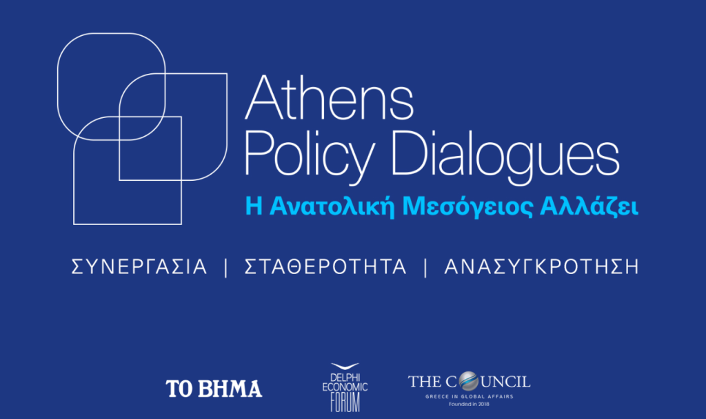 Διήμερο συνέδριο του «Βήματος» – «Η Ανατολική Μεσόγειος αλλάζει»