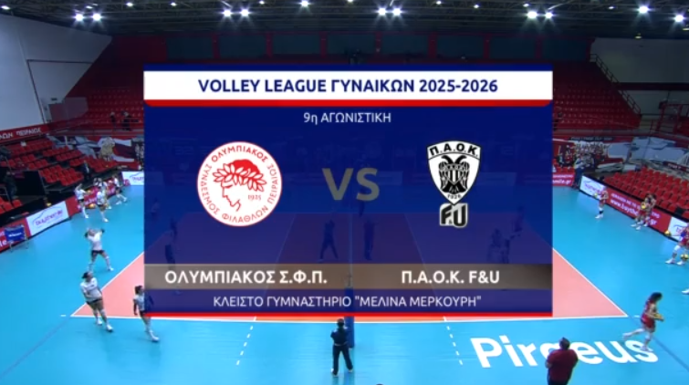 VOLLEY LEAGUE ΓΥΝΑΙΚΩΝ: ΟΛΥΜΠΙΑΚΟΣ - ΠΑΟΚ