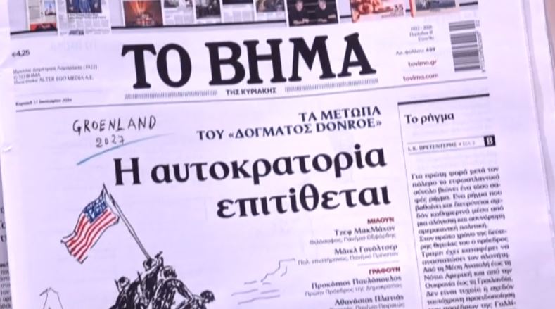 Τα πρωτοσέλιδα των εφημερίδων σήμερα