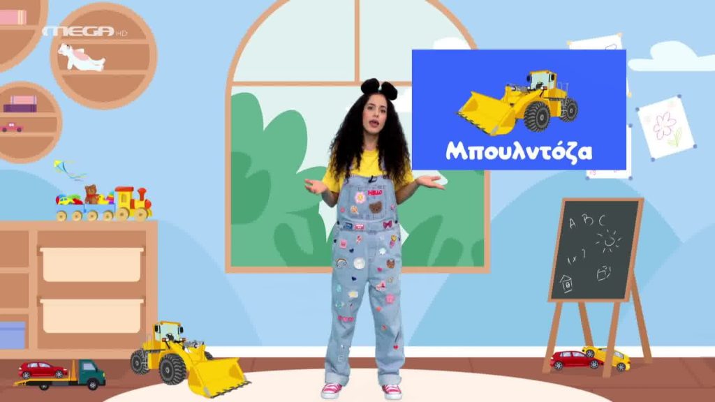 Μαθαίνουμε τα Οχήματα με τη Πίκαμπου