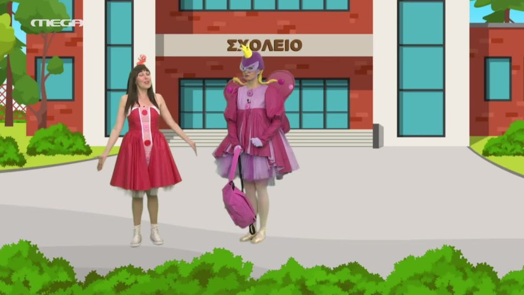 Στο Σχολείο