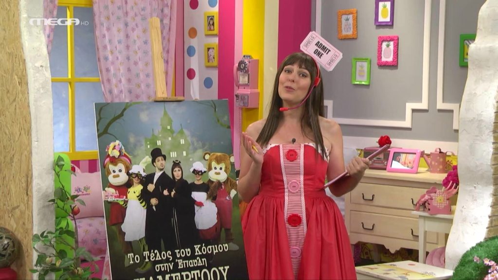 Η Παράσταση της Ακαντού και του Λυκούργου - 