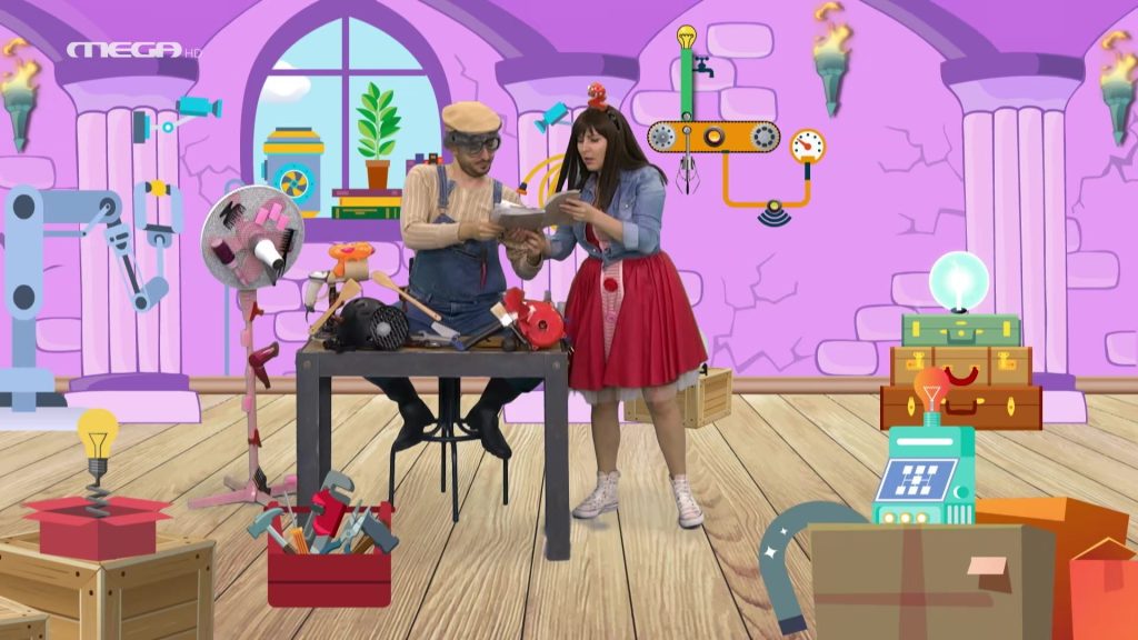 Οι Εφευρέσεις του Παππού Λυκούργου! - 