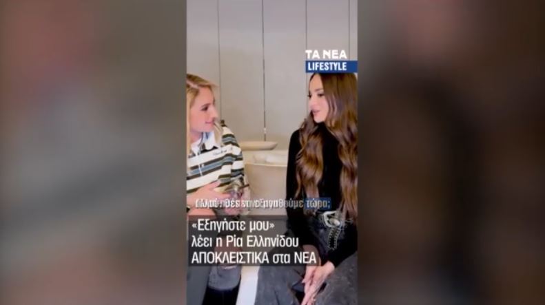 Ρία Ελληνίδου: Μιλά στα «ΝΕΑ» για το νέο της τραγούδι και το video clip που θα συζητηθεί