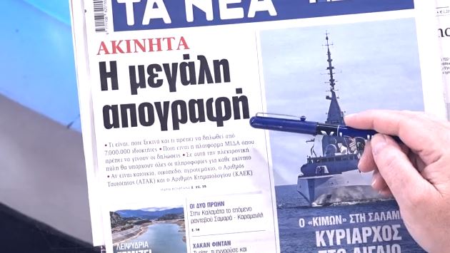 Τα πρωτοσέλιδα των εφημερίδων σήμερα