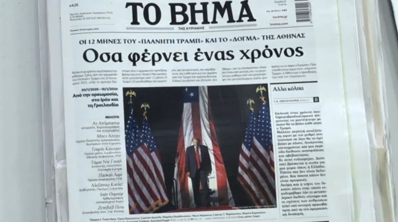 Τα πρωτοσέλιδα των εφημερίδων σήμερα