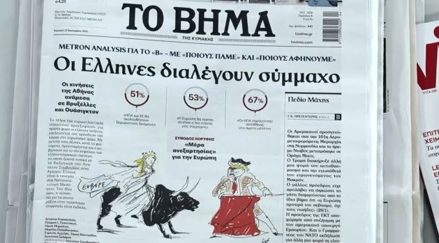 Τα πρωτοσέλιδα των εφημερίδων σήμερα