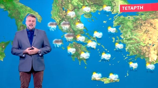 Βροχερός ο καιρός σήμερα, Τετάρτη