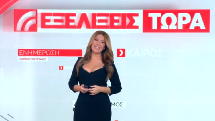 Εξελίξεις Τώρα