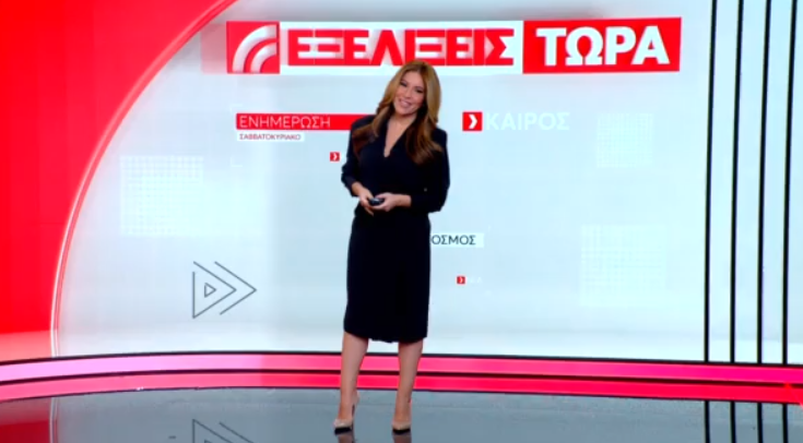 Εξελίξεις Τώρα