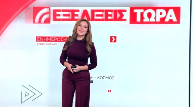 Εξελίξεις Τώρα