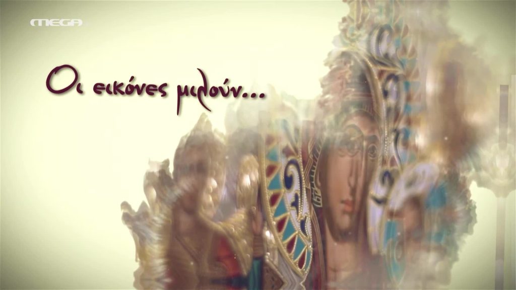 Η εικόνα του Αγίου Σώζοντος - 