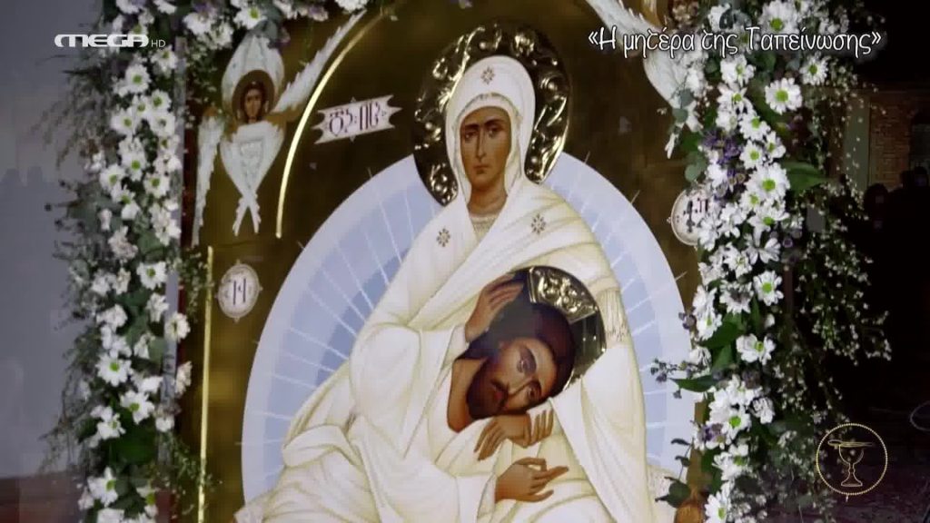 Η μητέρα της ταπείνωσης - 