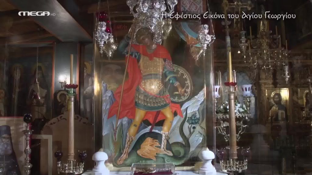 Η Εφέστιος Εικόνα του Αγίου Γεωργίου Μαυροματτίου - 