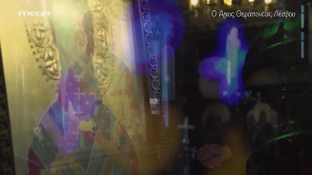 Η Ιερή Εικόνα του Αγίου Θεράποντος Λέσβου - 