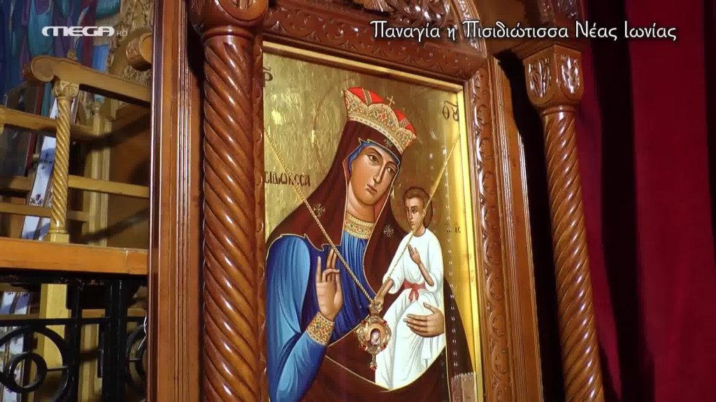 Η Παναγία η Πισιδιώτισσα Νέας Ιωνίας - 
