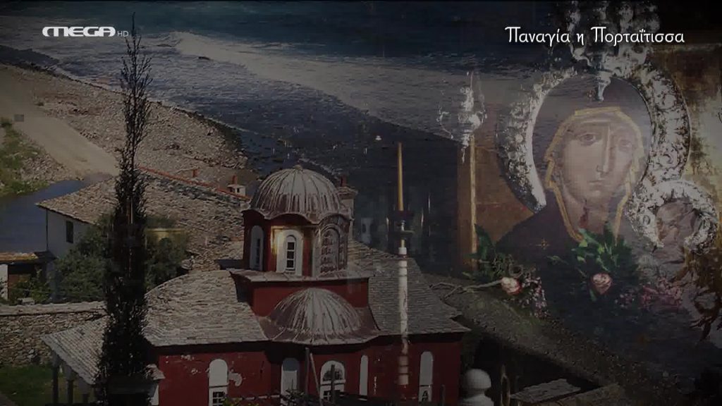 Η Εικόνα της Παναγίας Πορταΐτισσας στον Πειραιά - 