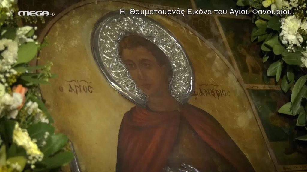 Η θαυματουργή εικόνα του Μεγαλομάρτυρος Αγίου Φανουρίου του Νεοφανούς - 