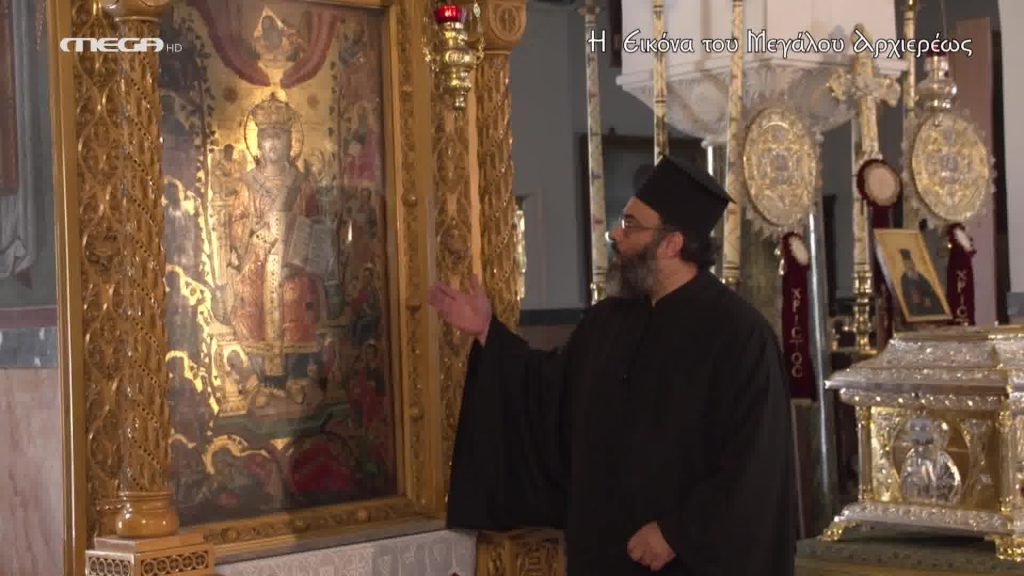 Η εικόνα του Μεγάλου Αρχιερέως - 