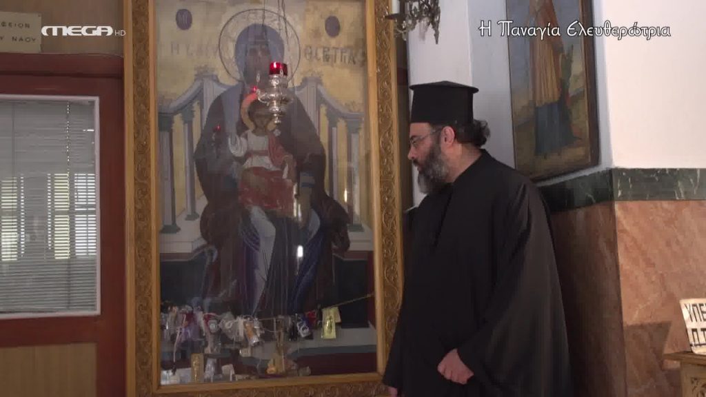 Η εικόνα της Παναγίας της Ελευθερώτριας - 