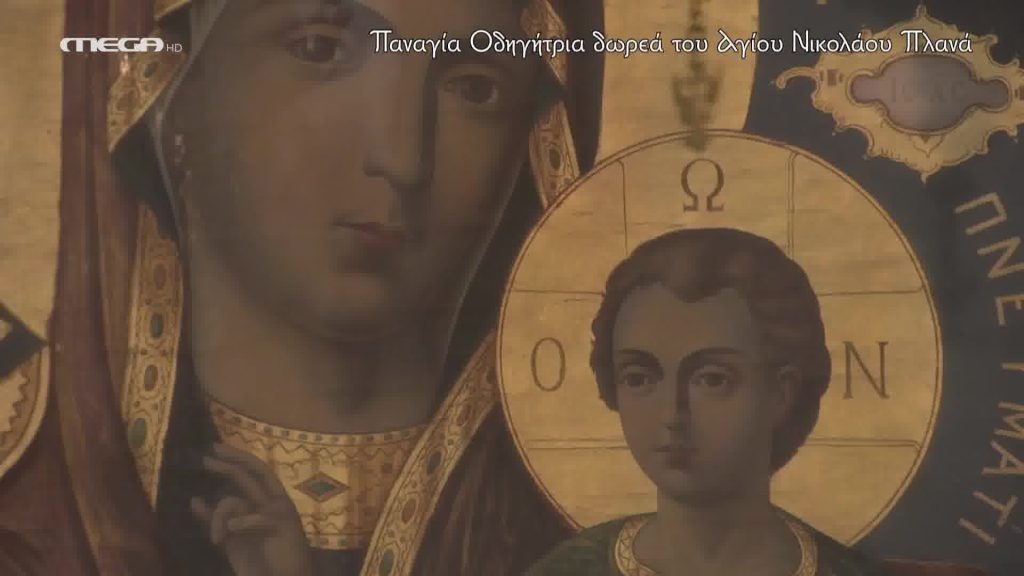 Η Εικόνα της Παναγίας της Οδηγήτριας - 