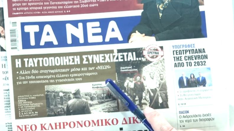 Τα πρωτοσέλιδα των εφημερίδων σήμερα