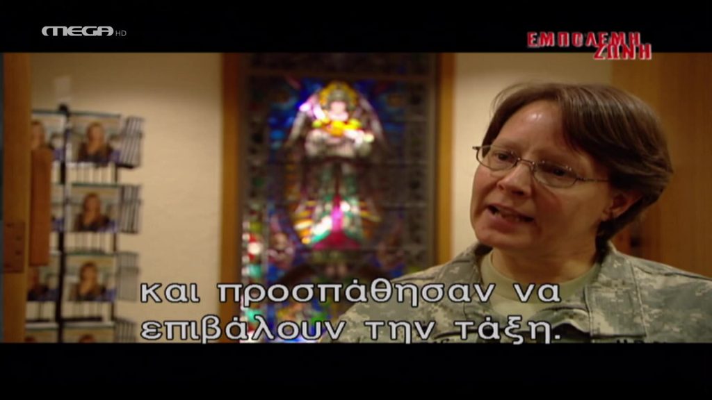 Επιχείρηση: Πρώτο Θύμα - 