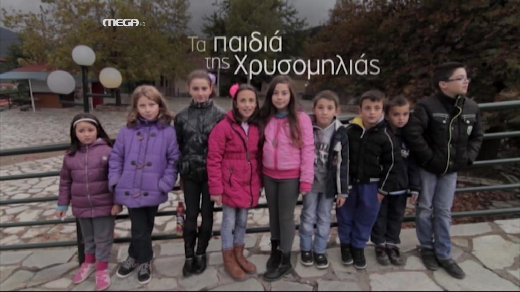 Τα Παδιά της Χρυσομηλιάς