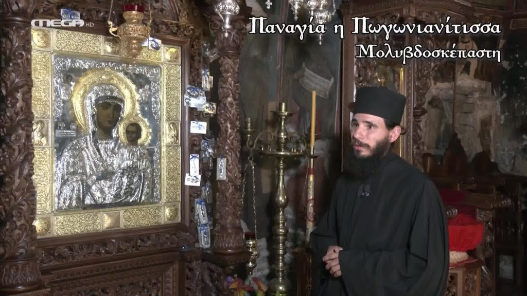 Η Παναγία Πωγωνιανίτισσα