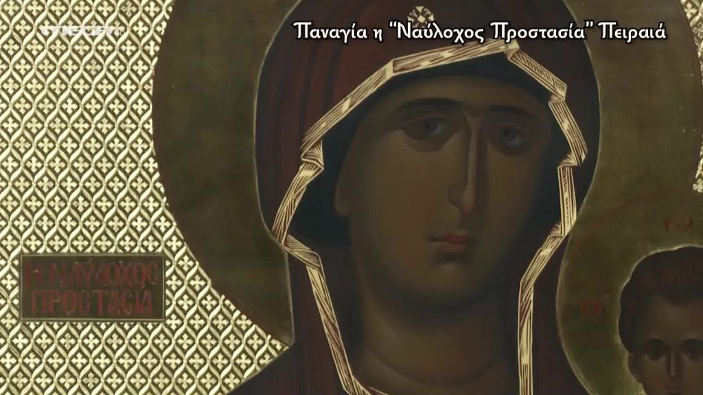 Παναγία η Ναύλοχος Προστασία