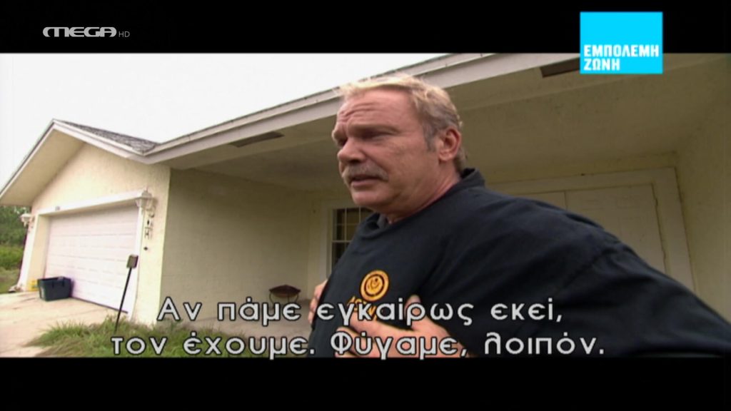 Κυνηγώντας Ανθρώπους