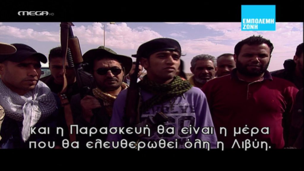 Μέρες Επανάστασης Β’