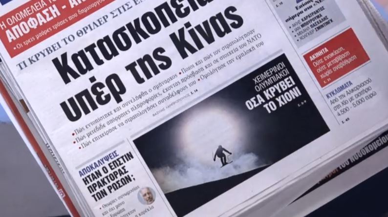 Τα πρωτοσέλιδα των εφημερίδων σήμερα