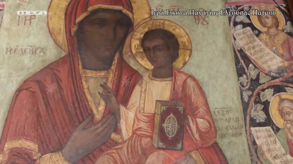 Η θαυματουργή Εικόνα της Παναγίας Ελεούσσας Πάτμου