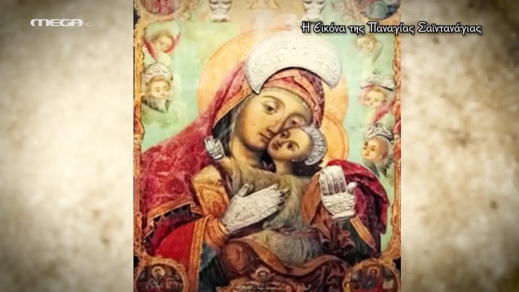 Η εικόνα της Παναγίας Σαϊντανάγια