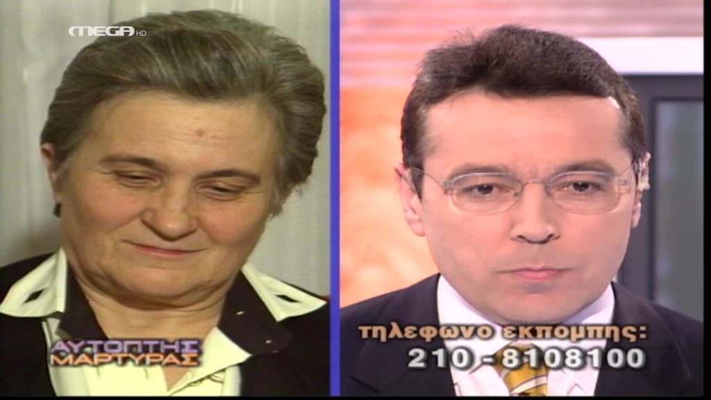 Αυτόπτης Μάρτυρας #022