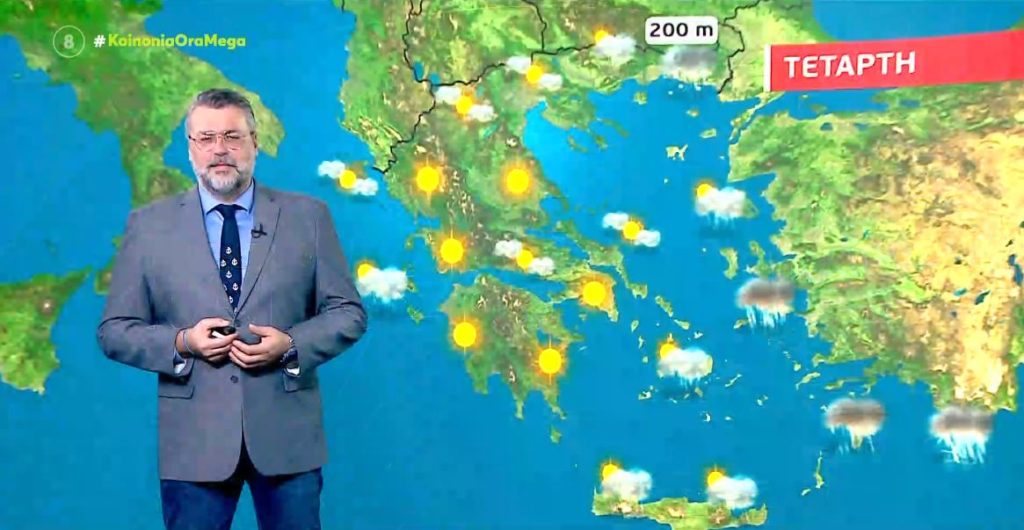 Άστατος ο καιρός σήμερα, Τετάρτη