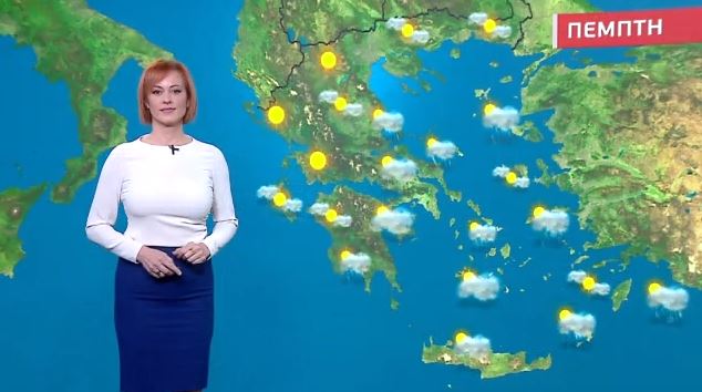 Αίθριος ο καιρός σήμερα, Πέμπτη