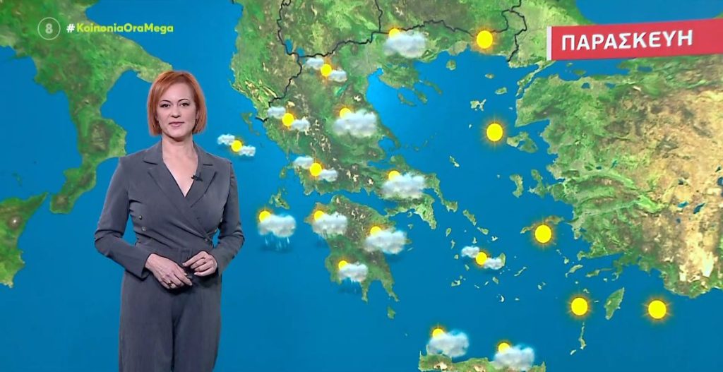 Αίθριος ο καιρός σήμερα, Παρασκευή