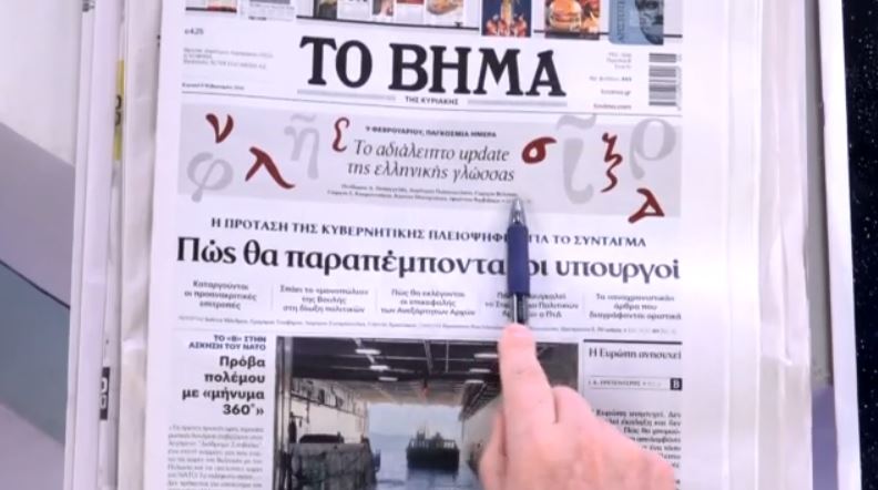 Τα πρωτοσέλιδα των εφημερίδων σήμερα