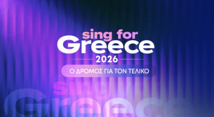 Eurovision 2026: Στην τελική ευθεία για την επιλογή της ελληνικής συμμετοχής