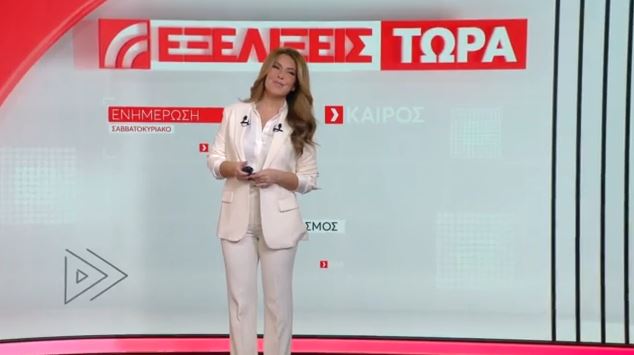 Εξελίξεις Τώρα