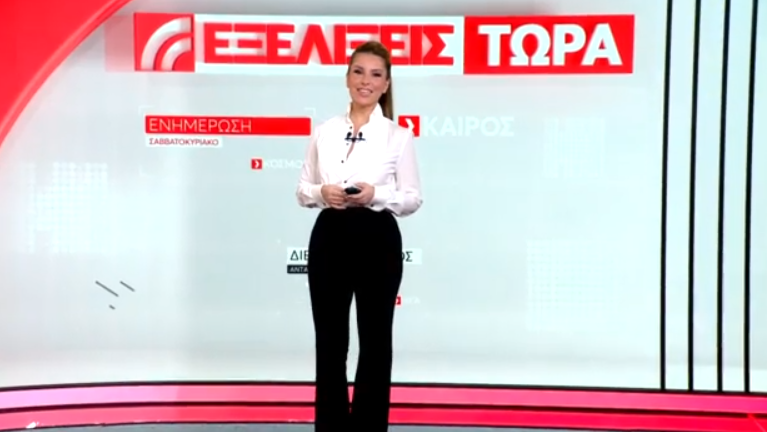 Εξελίξεις Τώρα