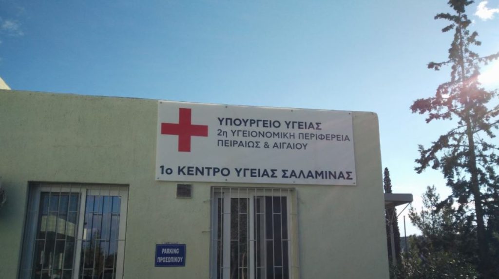 Έδιωξαν ασθενή από το Κέντρο Υγείας Σαλαμίνας – Διαγνώστηκε σε ιδιώτη γιατρό με λοίμωξη αναπνευστικού