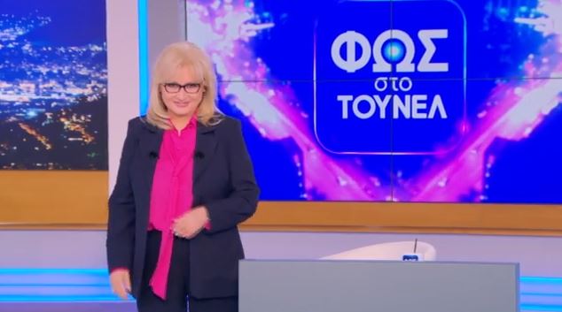 Φως Στο Τούνελ