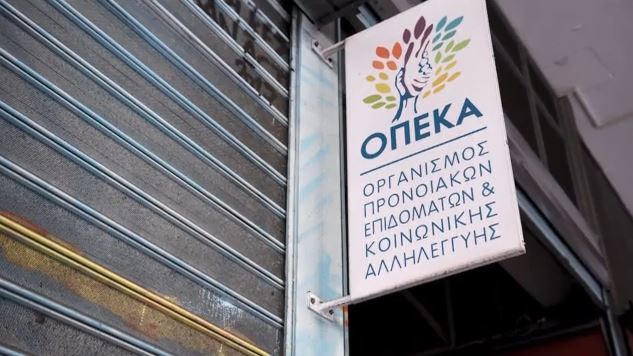 Στο «μικροσκόπιο» της Αρχής Διαφάνειας ο ΟΠΕΚΑ – Παράνομη χορήγηση επιδομάτων ύψους 1,8 εκατ. ευρώ