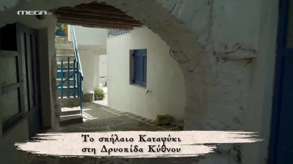 Το σπήλαιο Καταφύκι στη Δρυοπίδα Κύθνου